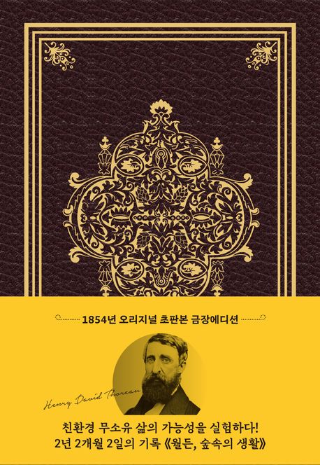 초판본 월든