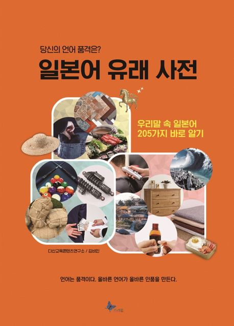 일본어 유래 사전 표지