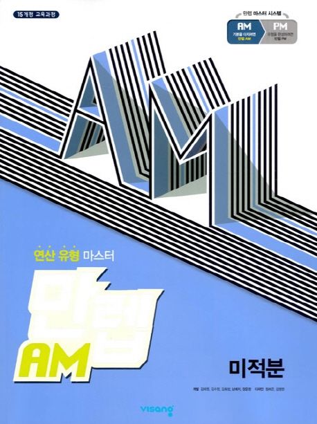 만렙 AM 시리즈 표지