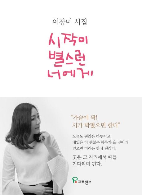 시작이 별스런 너에게 대표 이미지