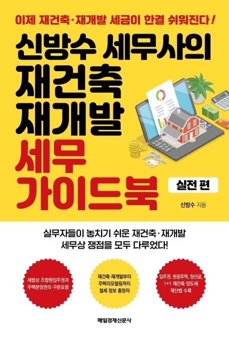 재건축 초과이익환수 부담금
