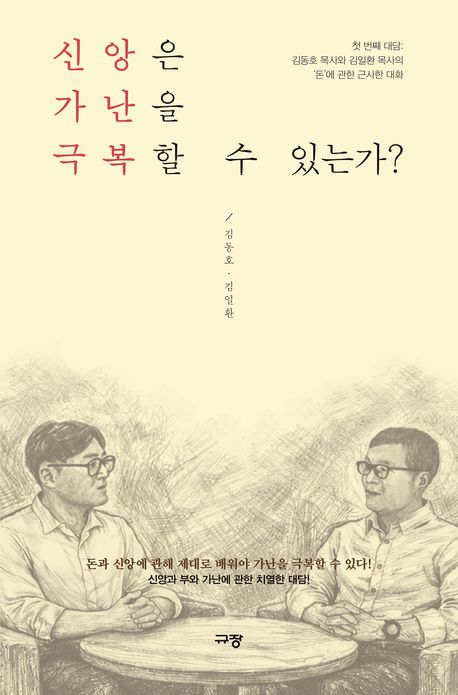 신앙은가난을극복할수있는가