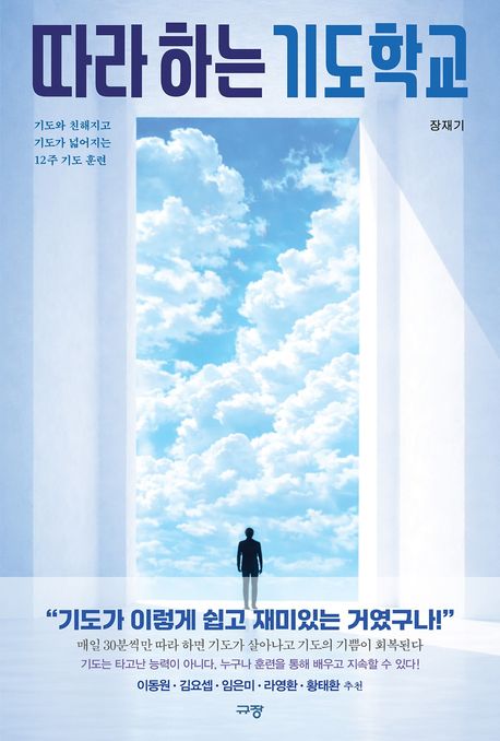 따라하는기도학교