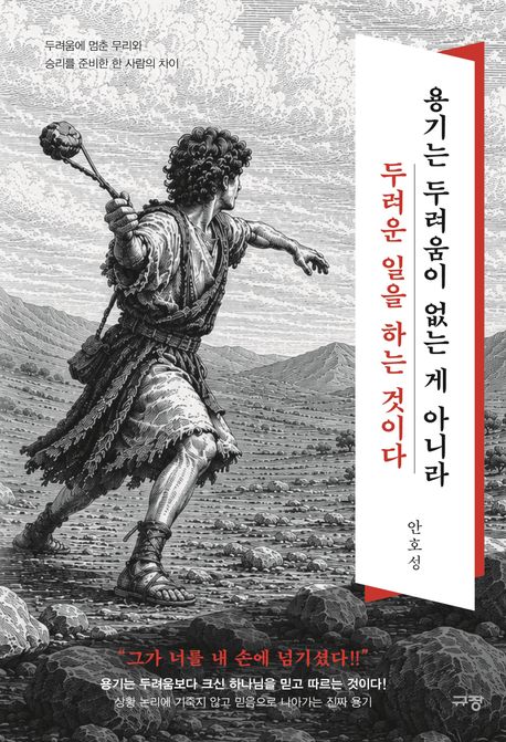 용기는두려움이없는게아니라두려운일을하는것이다