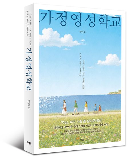 가정영성학교