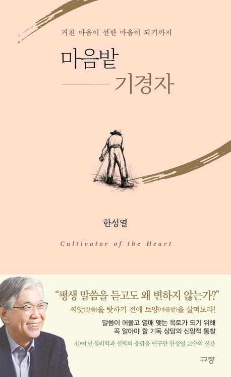 마음밭기경자