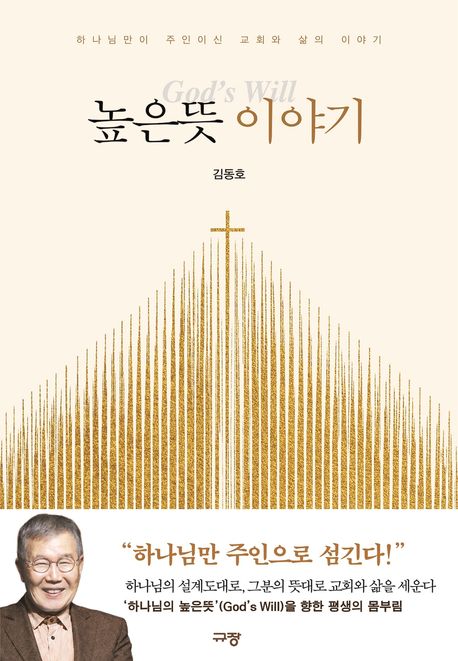 높은뜻이야기