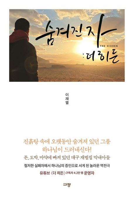 숨겨진자(더히든)