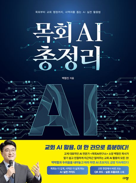 목회AI총정리