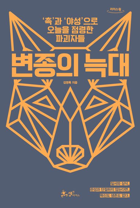 변종의 늑대