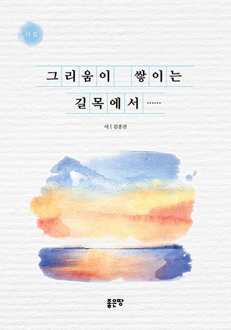 길목에서