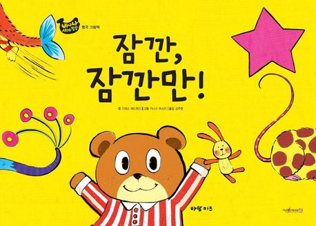 잠깐, 잠깐만 | 가레스 에드워즈 - 교보문고