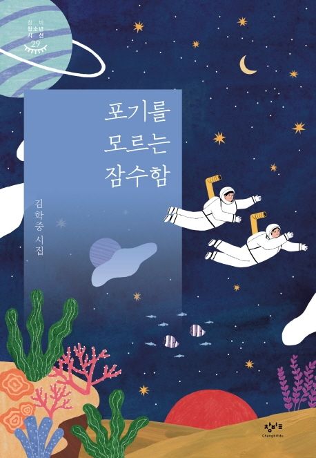 포기를 모르는 잠수함