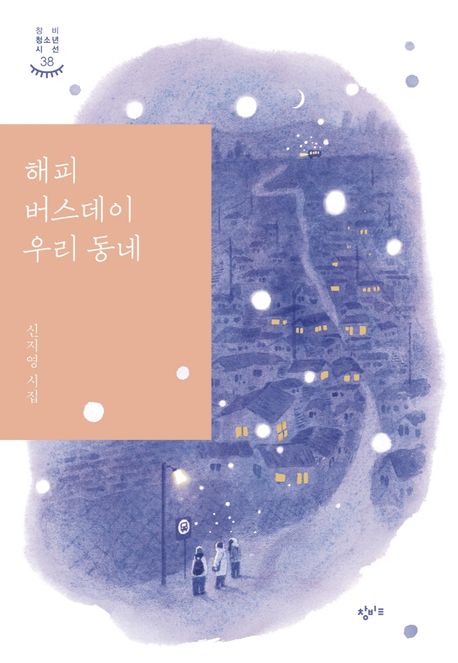 해피 버스데이 우리 동네