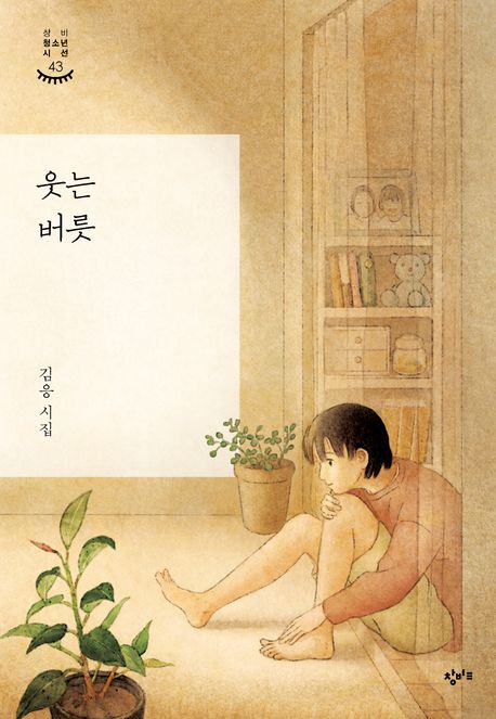 웃는 버릇