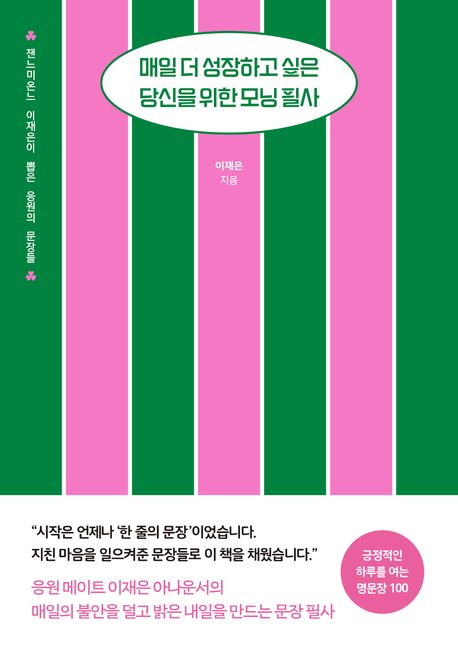 『매일 더 성장하고 싶은 당신을 위한 모닝 필사』, 자기계발 분야 17위, 책 추천!