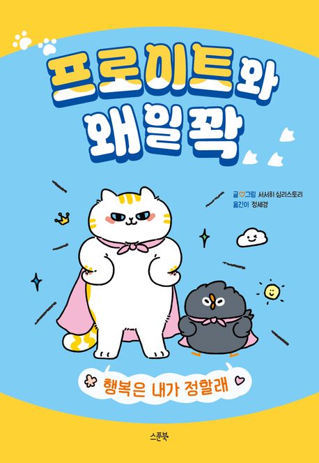 프로이트와 왜일꽉