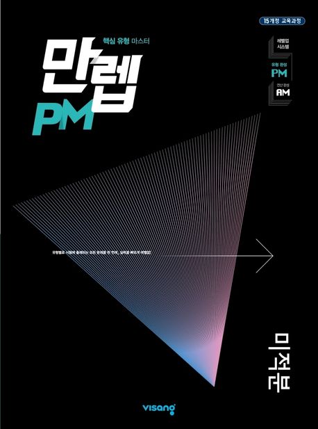 만렙 PM 시리즈 표지