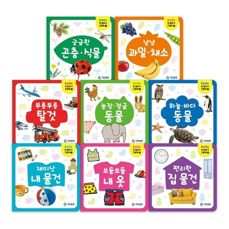 옹알옹알 첫 말하기 그림책 세트 | 기탄출판 편집부 - 교보문고