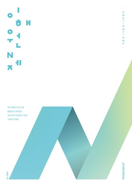 이해원 N제 시즌1(수학1+수학2)(2025) 표지