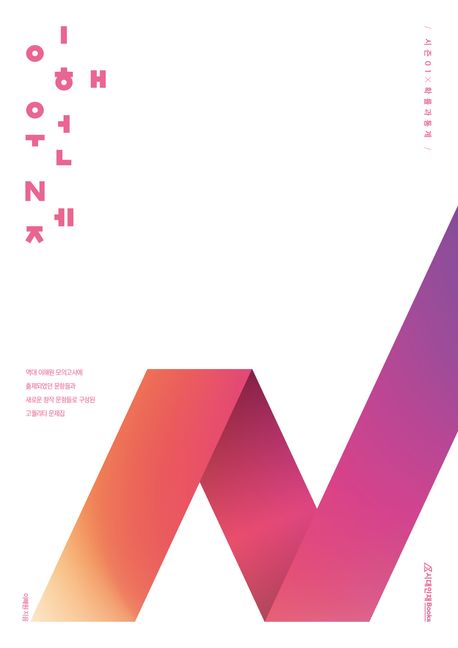 이해원 N제 시즌1 확률과 통계(2024)(2025 수능대비) 표지