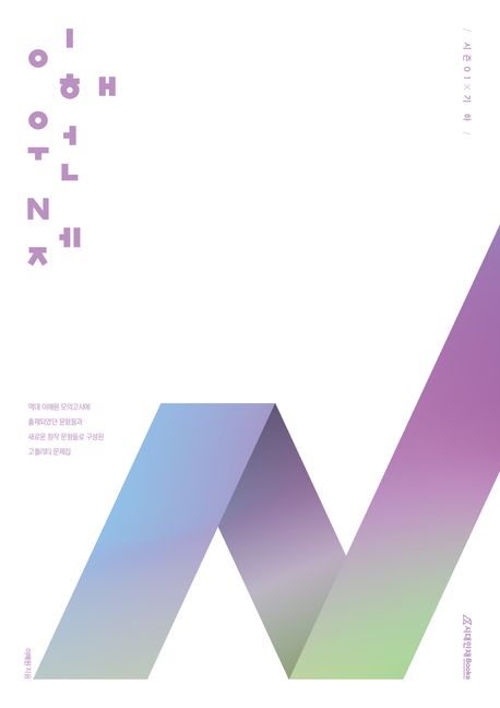 이해원 N제 시즌1 기하(2024)(2025 수능대비) 표지