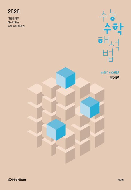 수능 수학 해석법