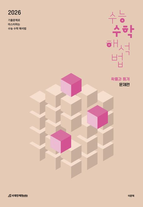 수능 수학 해석법