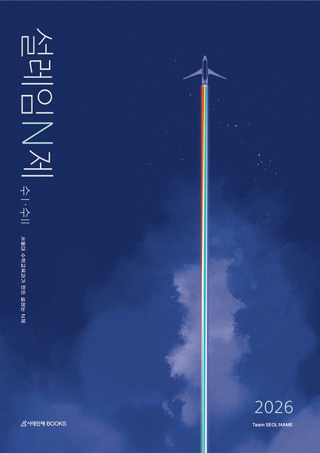 설레임 N제 수학1·수학2(2025)(2026 수능대비) 표지