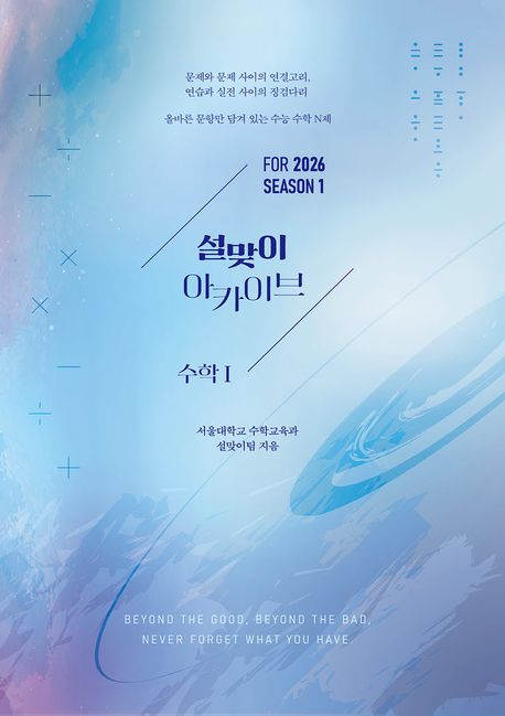설맞이 아카이브 N제 시즌1 수학1(2025)(2026 수능대비) 표지