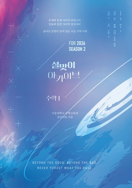 설맞이 아카이브 N제 시즌2 수학1(2025)(2026 수능대비) 표지