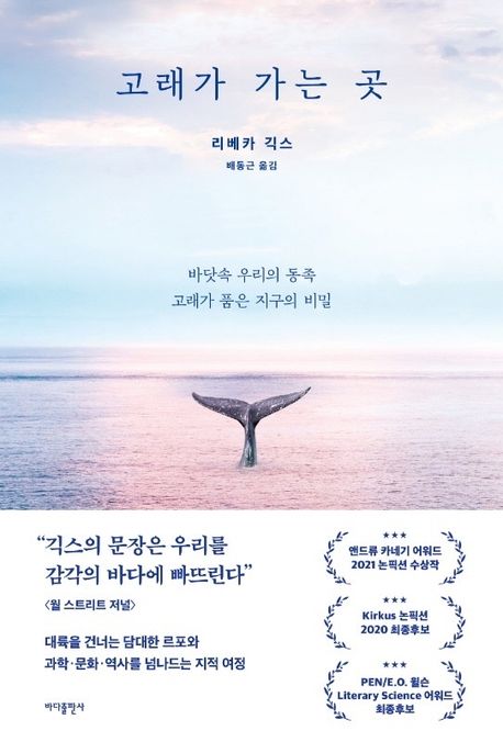고래가 가는 곳