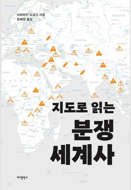 『지도로 읽는 분쟁 세계사』, 정치/사회 분야 32위 – 책 추천