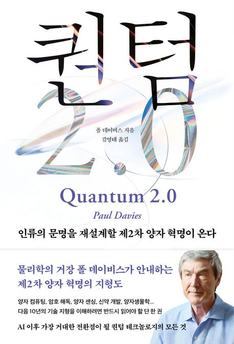 퀀텀 2.0
