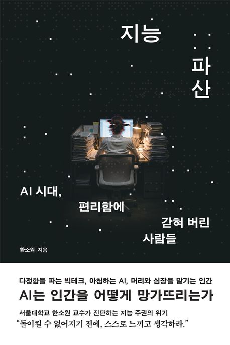지능 파산