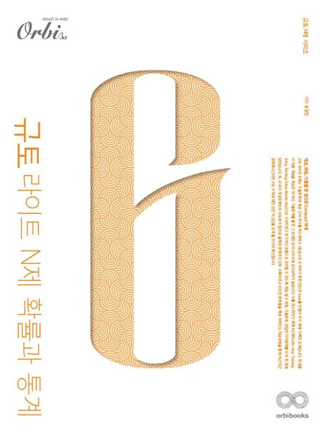 규토 라이트 N제 고등 확률과 통계(2021) 표지