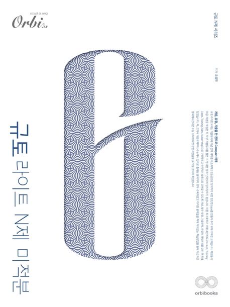 규토 라이트 N제 고등 미적분(2021) 표지