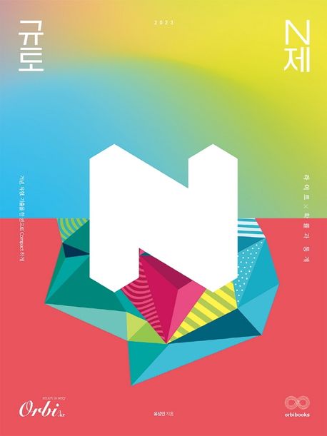 규토 라이트 N제 고등 확률과 통계(2022)(2023 수능대비) 표지