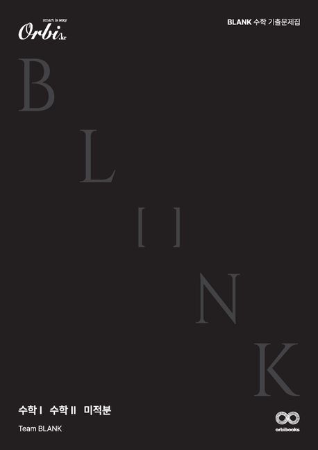 BLANK 수학 기출문제집(2024)(2025 수능대비) 표지
