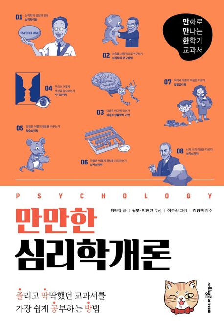 (만만한)심리학개론