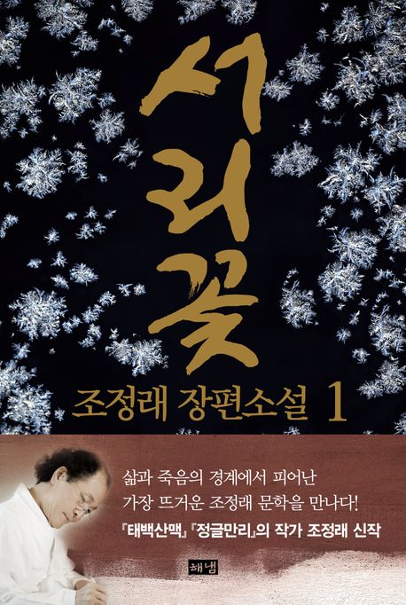 서리꽃 1