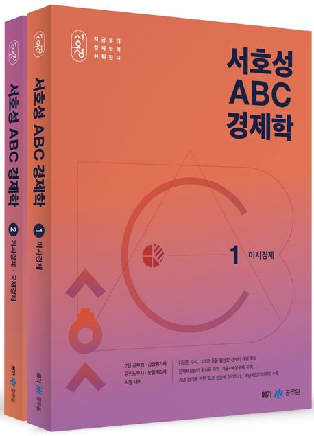 서호성 ABC 경제학 | 서호성 - 교보문고