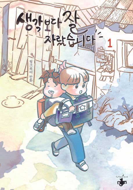 생각보다 잘 자랐습니다 표지