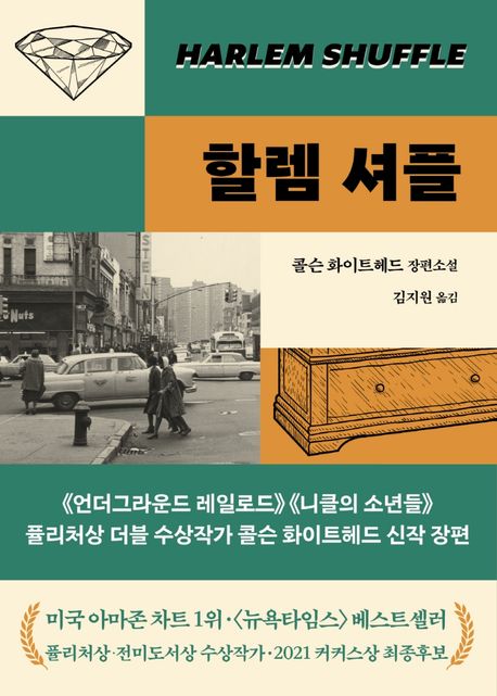 할렘 셔플