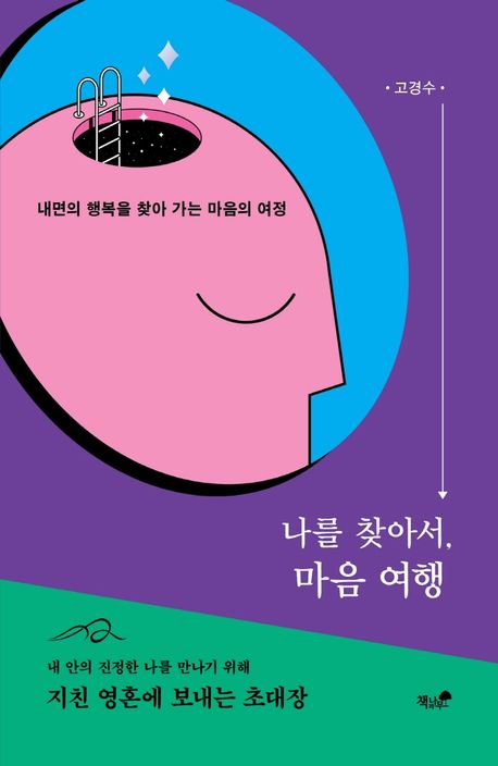 나를찾아서마음여행