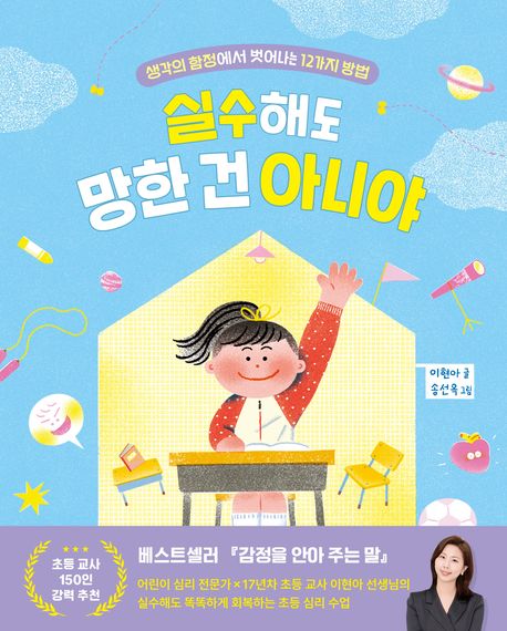 실수해도망한건아니야