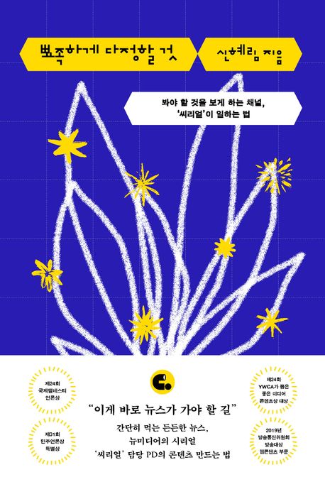 뾰족하게 다정할 것