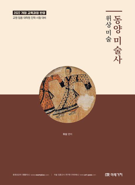 위상 미술 동양 미술사 | 위상 - 교보문고