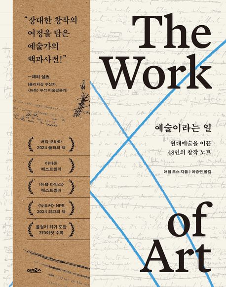 『예술이라는 일』, 예술/대중문화 분야 18위 – 책 추천