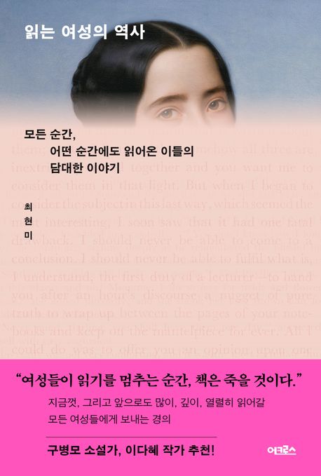 읽는 여성의 역사